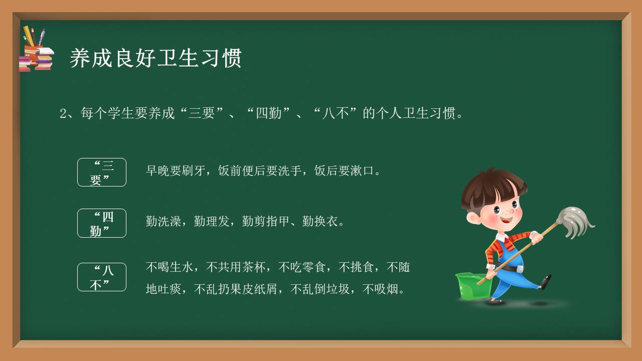 开学系列 (1).pptx